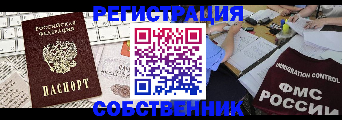 временная регистрация для всех в Фрязино