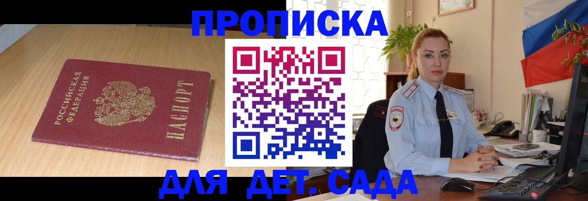 прописка 2025 в Фрязино